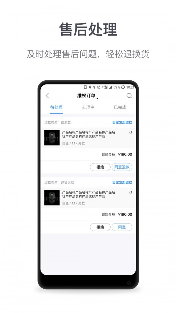 微盟商户助手APP截图