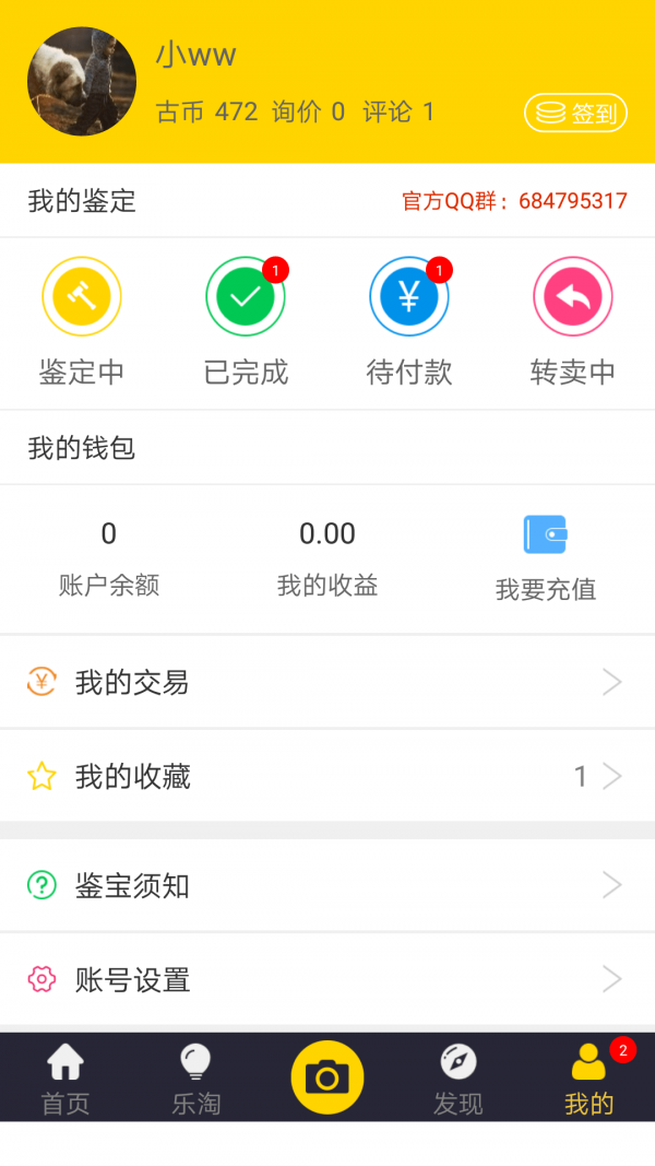 古玩鉴宝APP截图