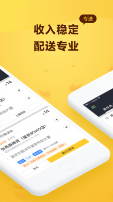 美团骑手APP截图