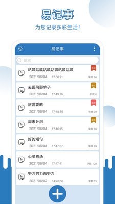 易记事APP截图