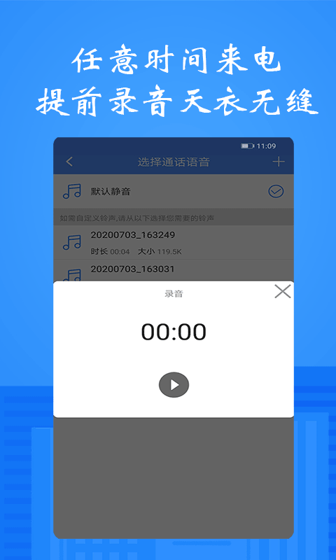 接模拟电话短信APP截图