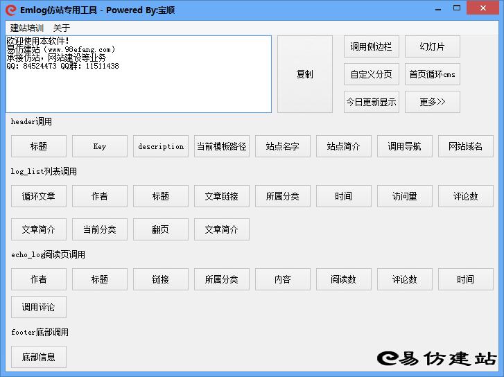 Emlog仿站专用工具