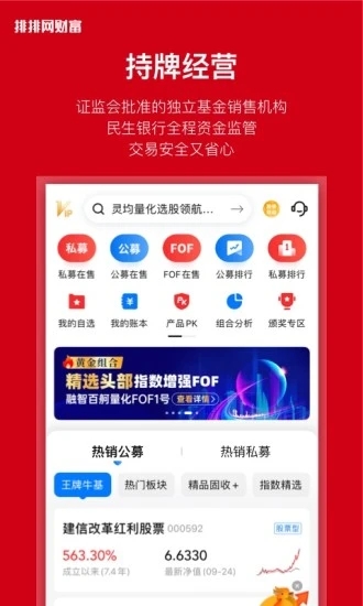 排排网财富app