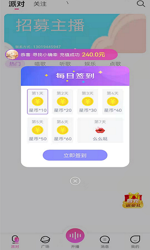 星客语音直播app