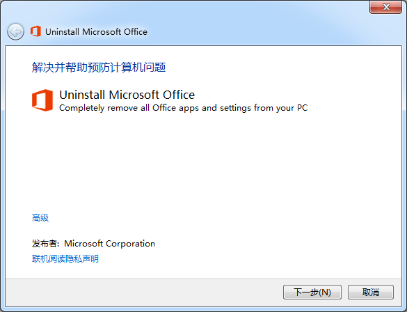 Office卸载工具Win10版下载