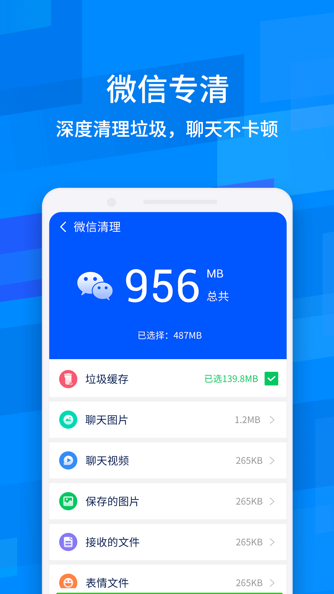 鲁大师降温神器APP截图