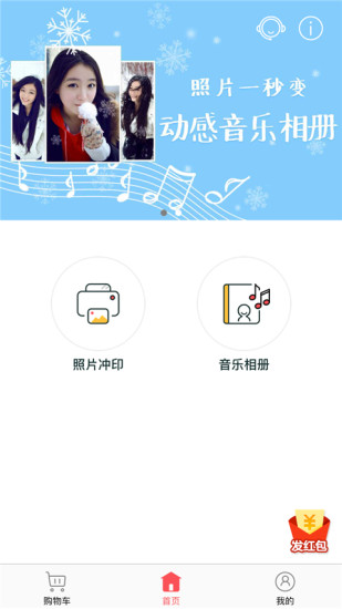 留影相册APP截图