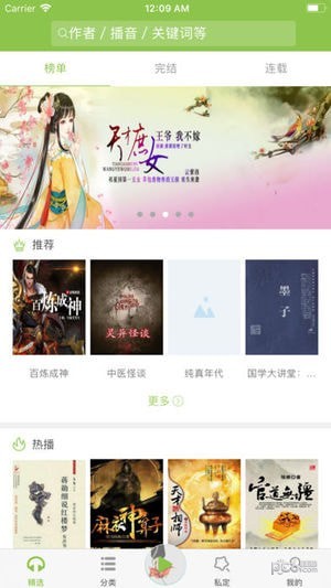 爱书音听书app