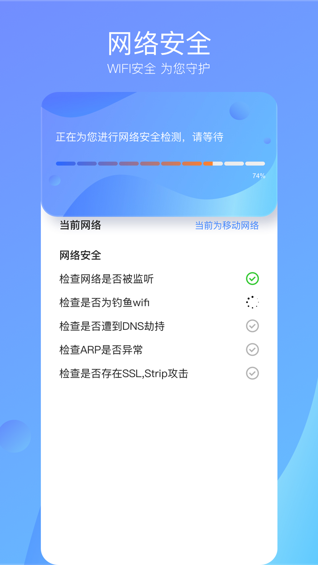 WiFi速连大师下载