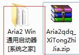 Aria2启动器