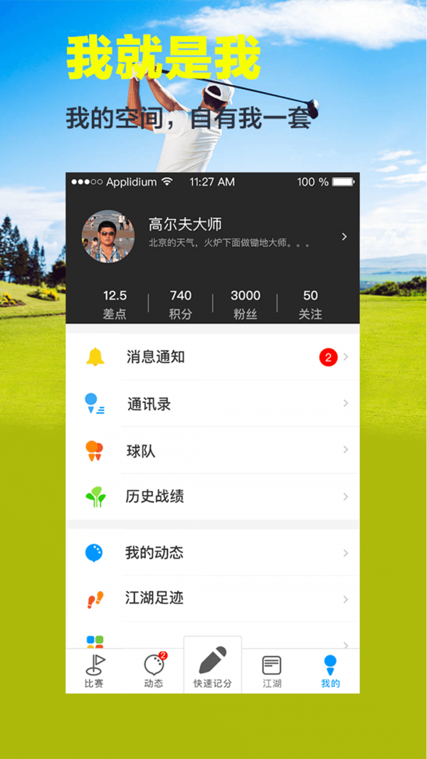 高尔夫江湖APP截图