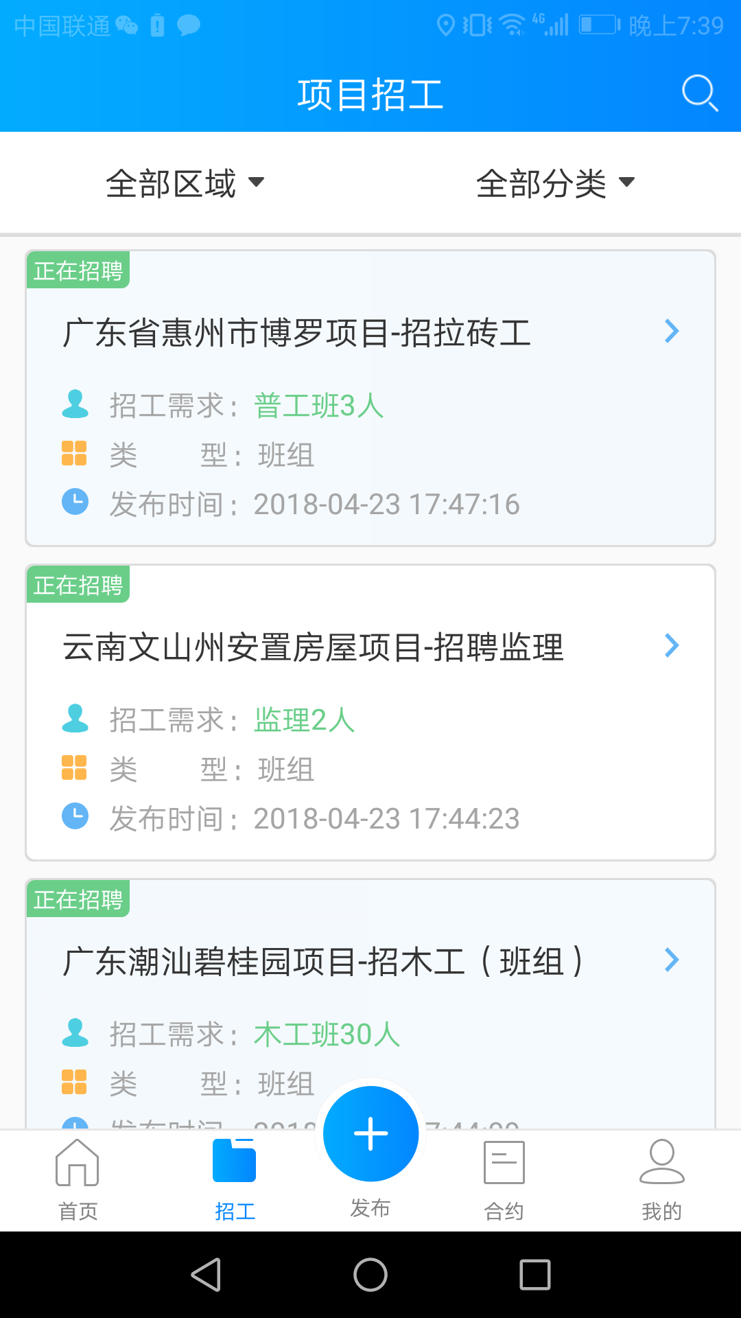 建筑港班组端APP截图