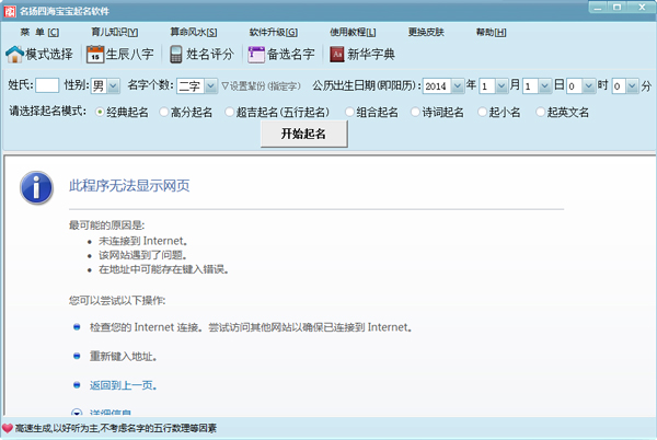 名扬四海宝宝起名软件下载