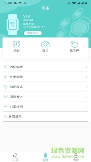 智能穿戴app