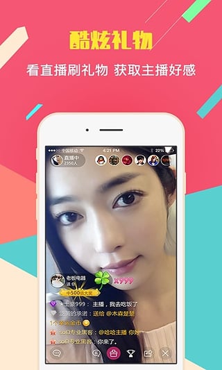 哪个美女直播好看APP截图