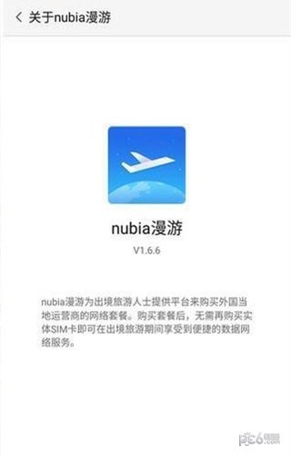 nubia漫游APP截图