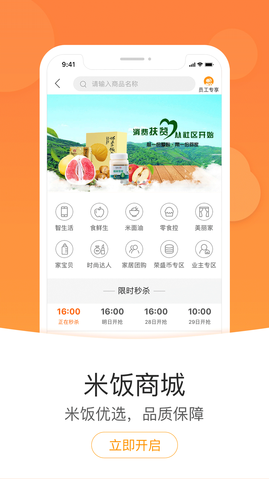 米饭公社APP截图