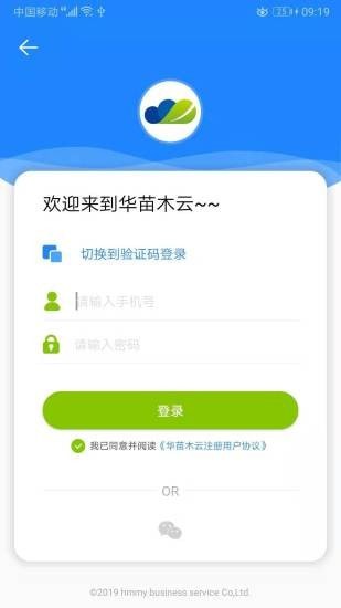 华苗木云APP截图