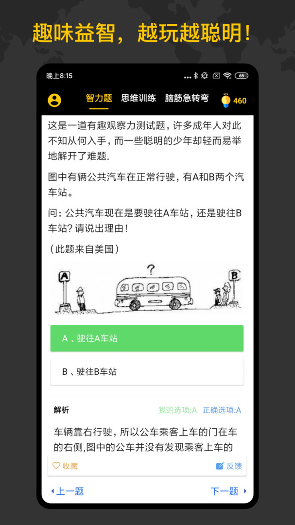 聪明天才大脑APP截图