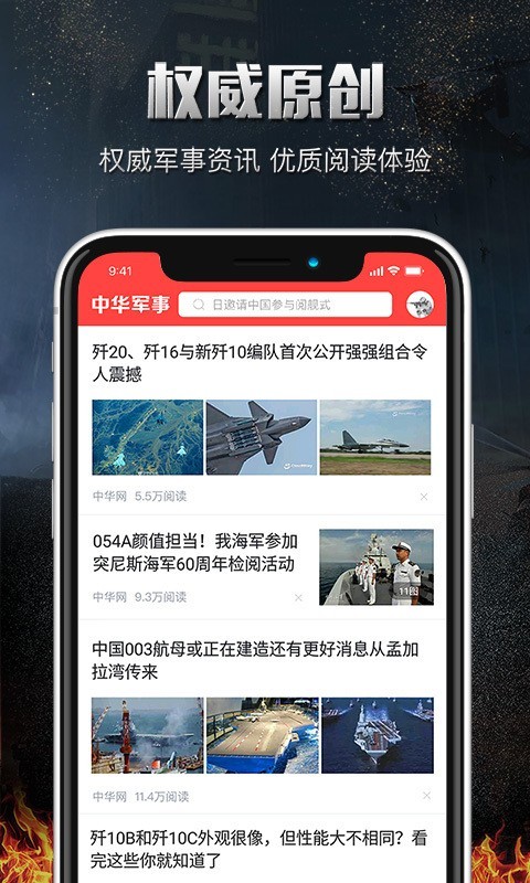 中华军事APP截图