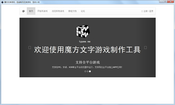 魔方文字游戏制作工具下载