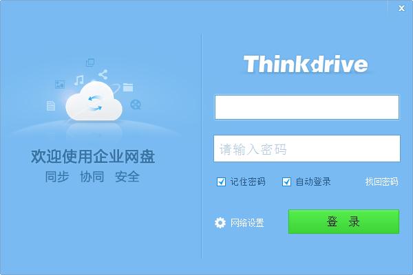 Thinkdrive(企业级私有云网盘)下载