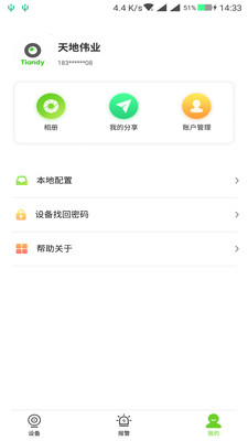 天地伟业APP截图