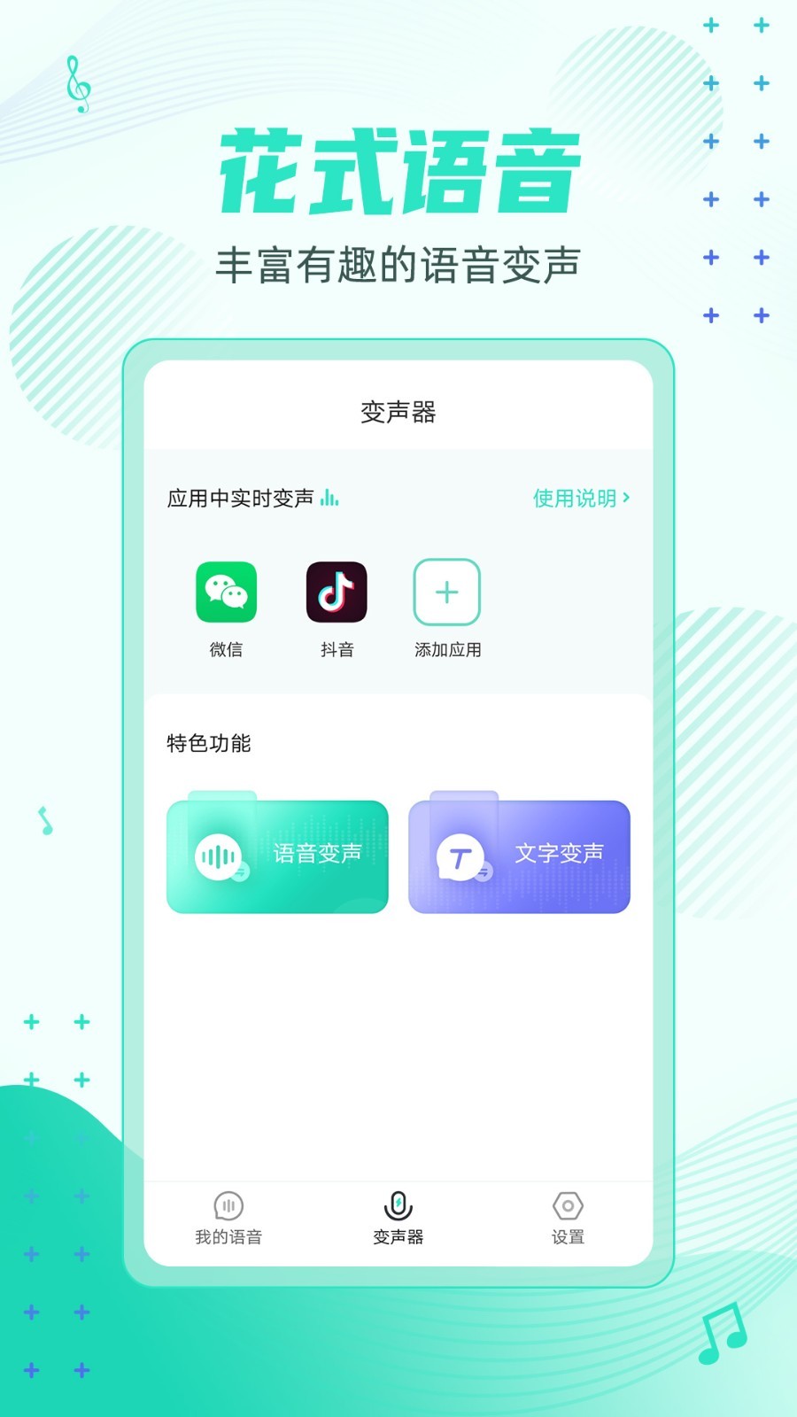 妲己变声器APP截图