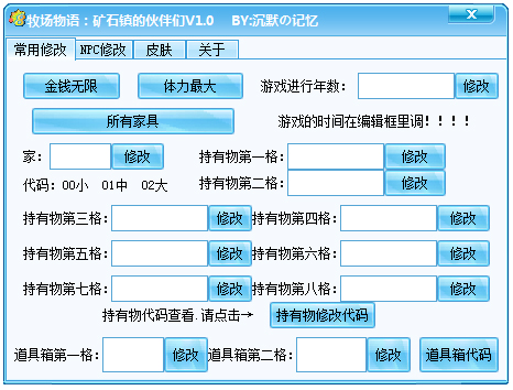 牧场物语矿石镇的伙伴们修改器