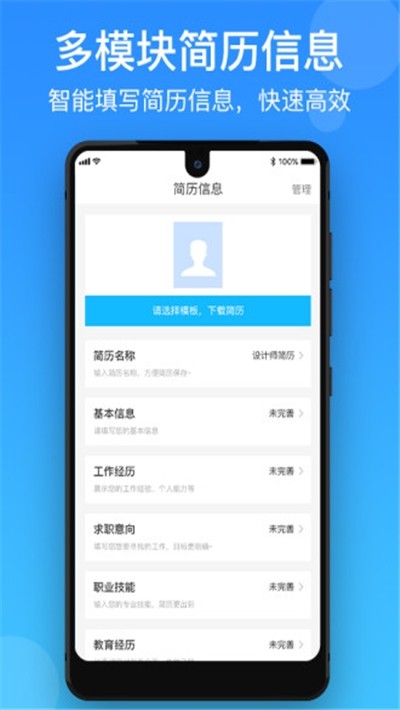 简历电子版APP截图