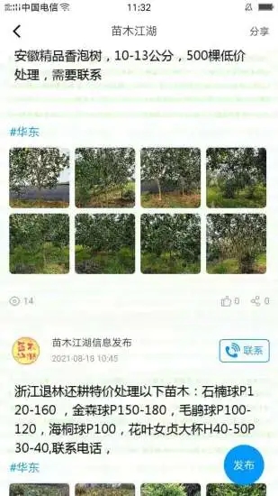 苗木江湖AppAPP截图