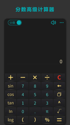 分数高级计算器APP截图