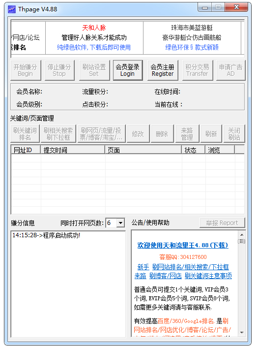 Thpage(天和流量王)下载