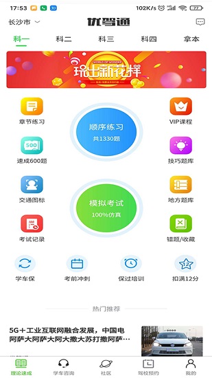 优驾通APP截图