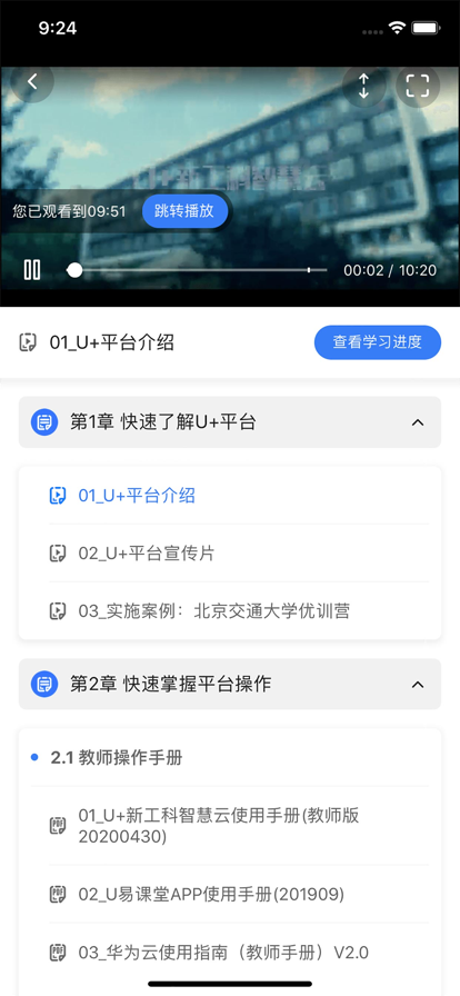 U+课堂iOS