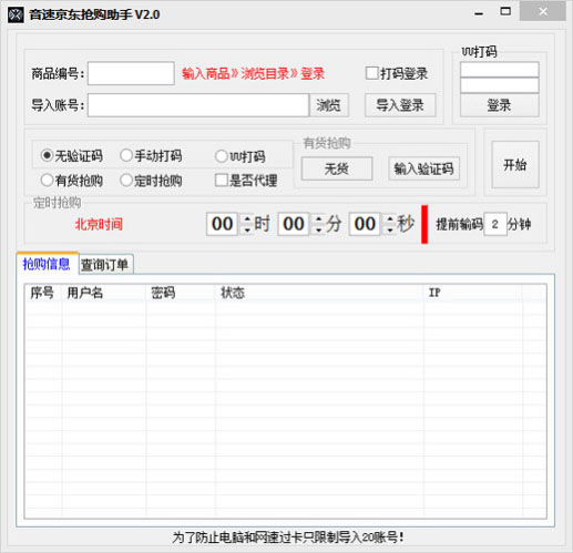 音速京东抢购助手下载