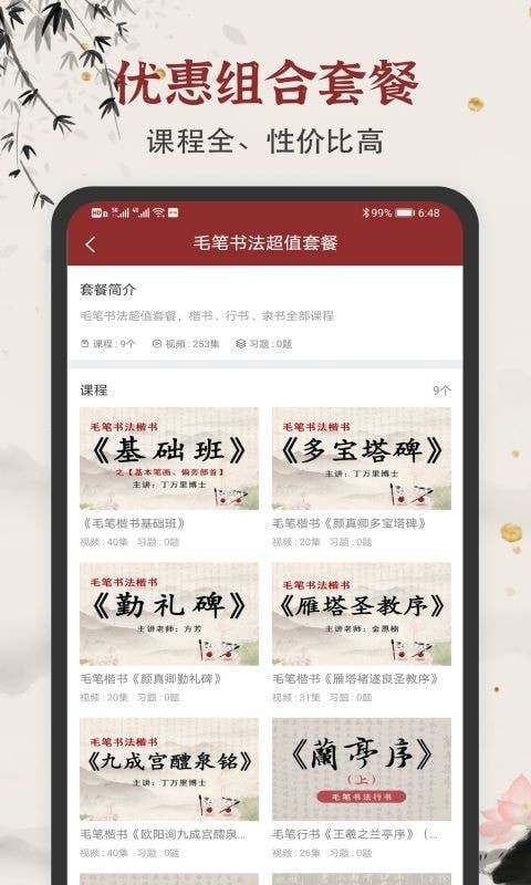 学谷毛笔书法练字APP截图