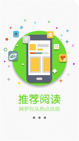 包头首发APP截图