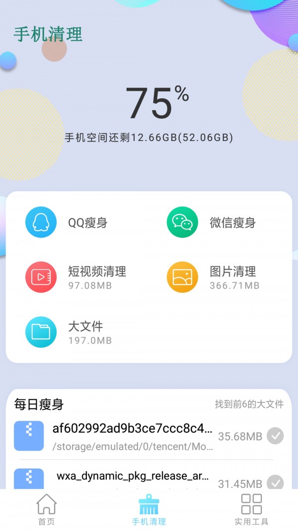 强力清理垃圾安卓版下载APP截图