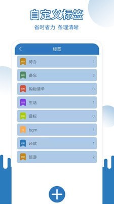 易记事APP截图