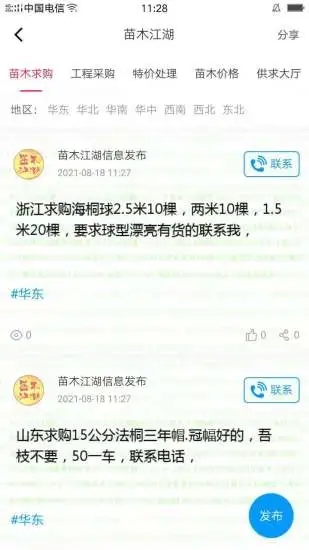 苗木江湖AppAPP截图