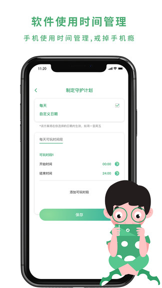 亲子守护家长端APP截图