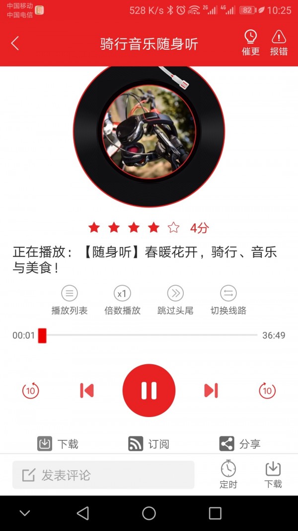 爱书音听书APP截图