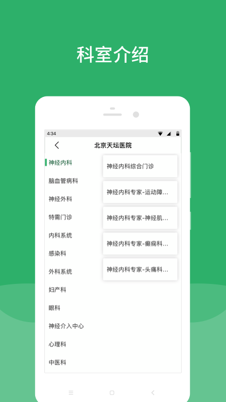 北京天坛医院APP截图