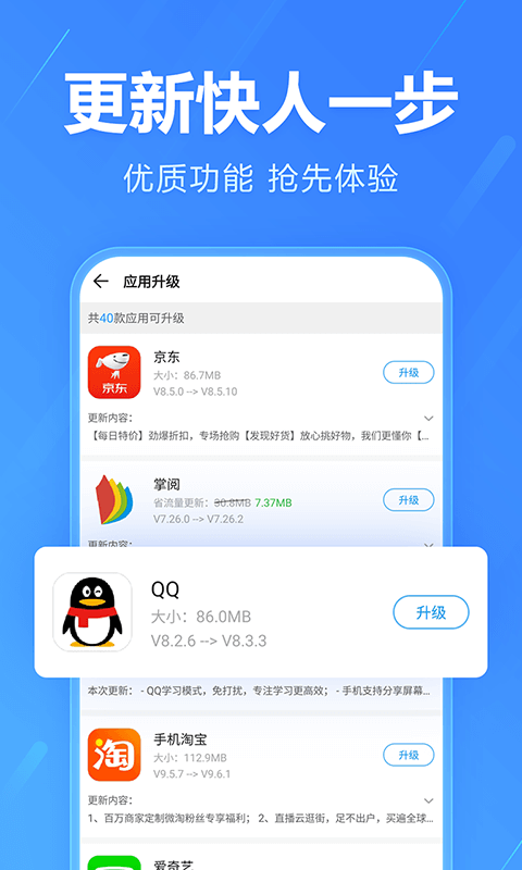 2345手机助手APP截图