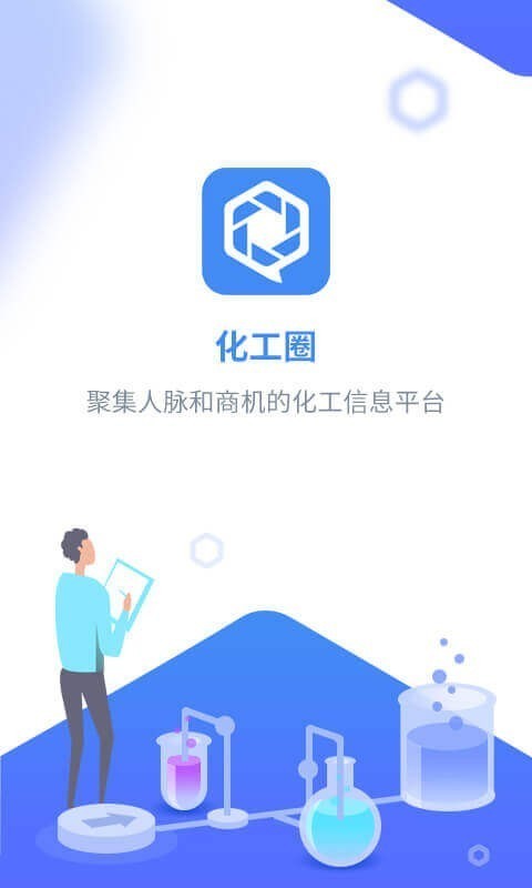 化工圈APP截图