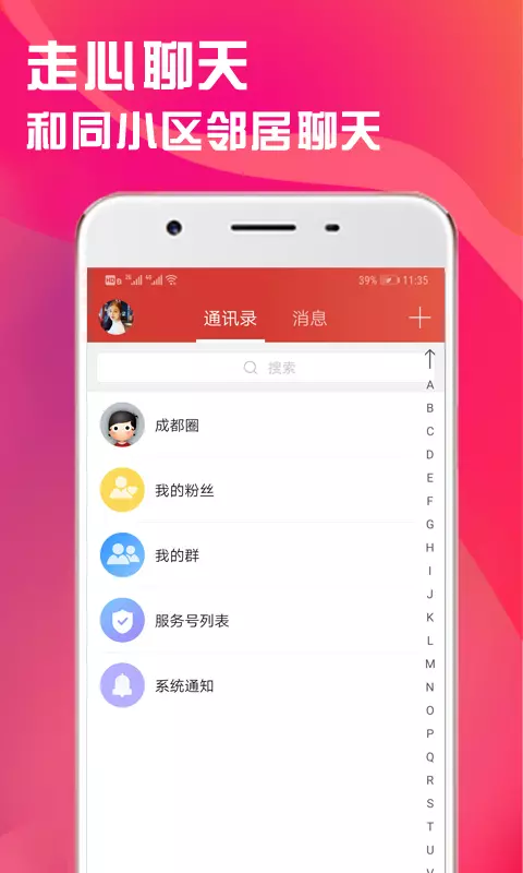 天府市民通APP截图