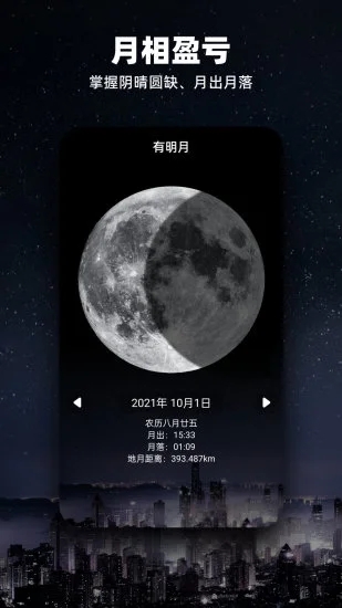 Moon月球app