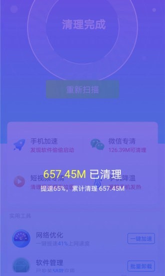 七秒清理大师安卓版下载