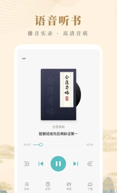 知源中医APP截图